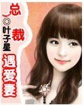 總裁遇愛妻